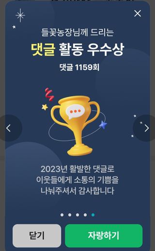 들꽃농장님의 연말결산 자랑하기 · 참여글 작성글 사진