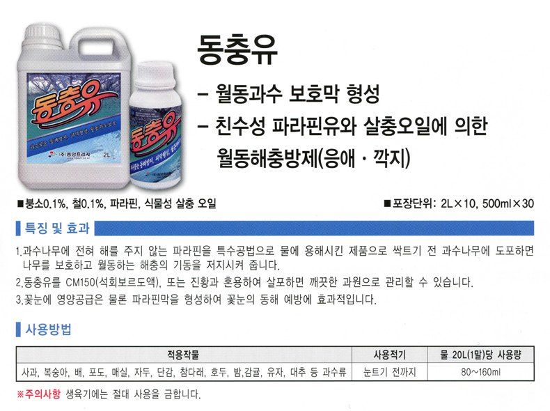 식물보호닷컴님의 장터 판매 상품 [동충유 2L + 진황 2L 기계유 유황합제 월동유 과수나무] 첨부 사진