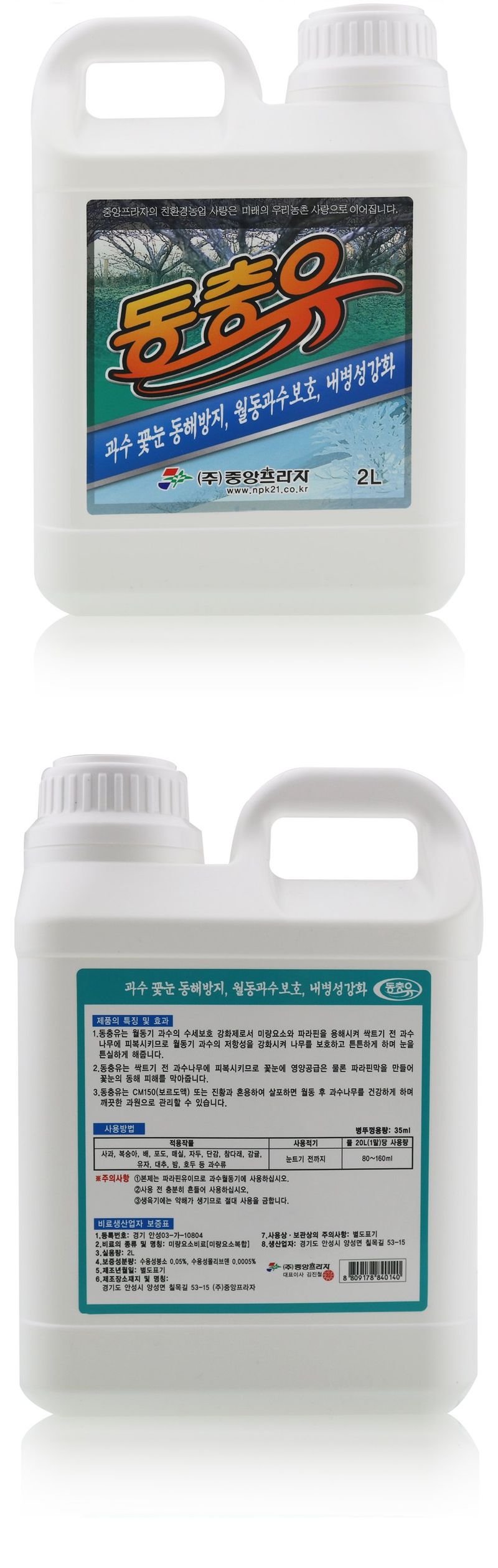 식물보호닷컴님의 장터 판매 상품 [동충유 2L + 진황 2L 기계유 유황합제 월동유 과수나무] 첨부 사진