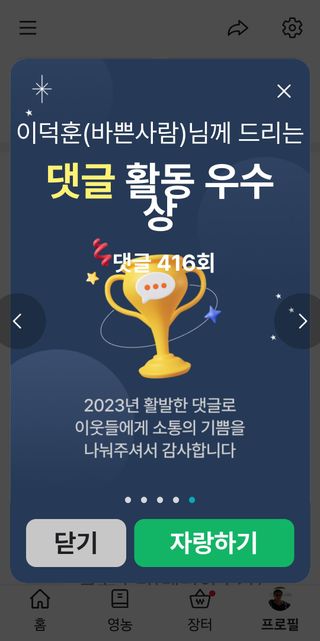 이덕훈(바쁜사람)님의 연말결산 자랑하기 · 참여글 작성글 사진