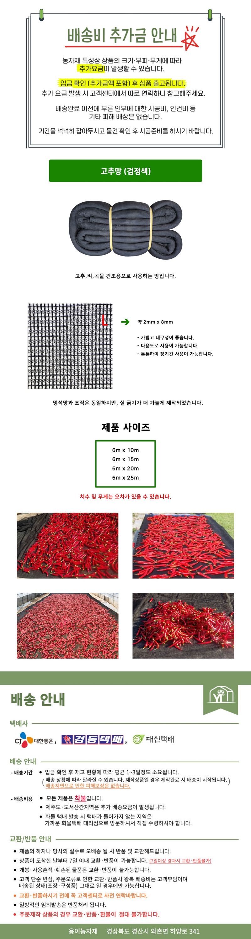 용이농자재님의 장터 판매 상품 [고추멍석망 건조망] 첨부 사진