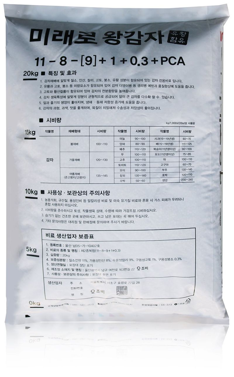 식물보호닷컴님의 장터 판매 상품 [20포 한정 무료배송 농협비료 조비 미래로왕감자 비료 20kg] 첨부 사진
