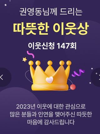 권영동 님의 연말결산 자랑하기 · 참여글 작성글 사진