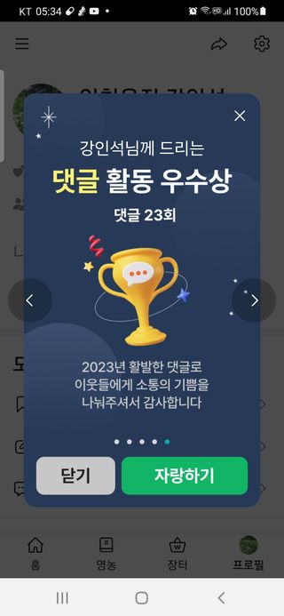강인석님의 연말결산 자랑하기 · 참여글 작성글 사진