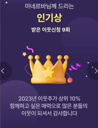 미네르바님의 연말결산 자랑하기 · 참여글 작성글 사진