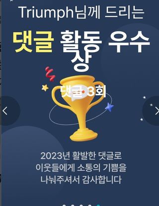 Triumph님의 연말결산 자랑하기 · 참여글 작성글 사진