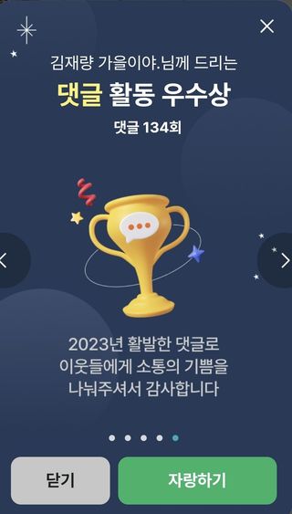 김재량 가을이야.님의 연말결산 자랑하기 · 참여글 작성글 사진