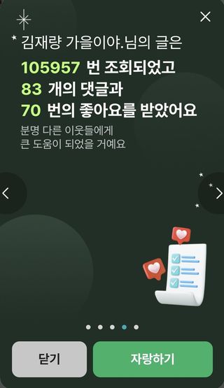 김재량 가을이야.님의 연말결산 자랑하기 · 참여글 작성글 사진