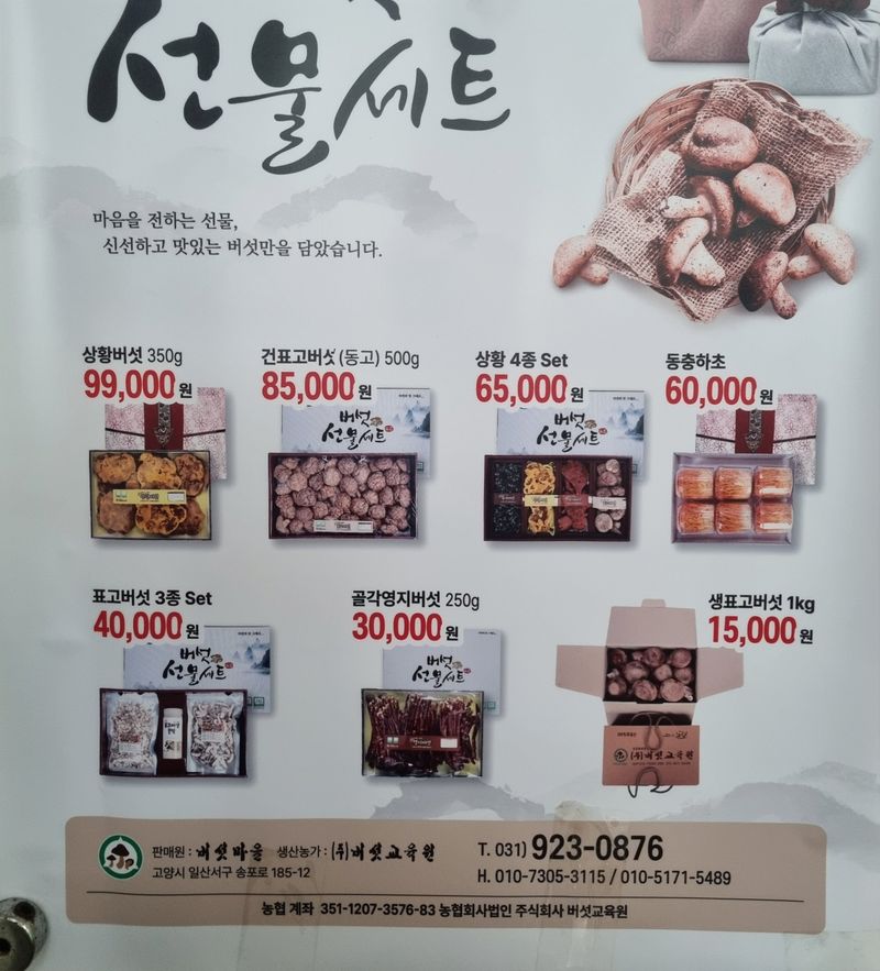 장터 상품 [생표고버섯 1kg] 썸네일