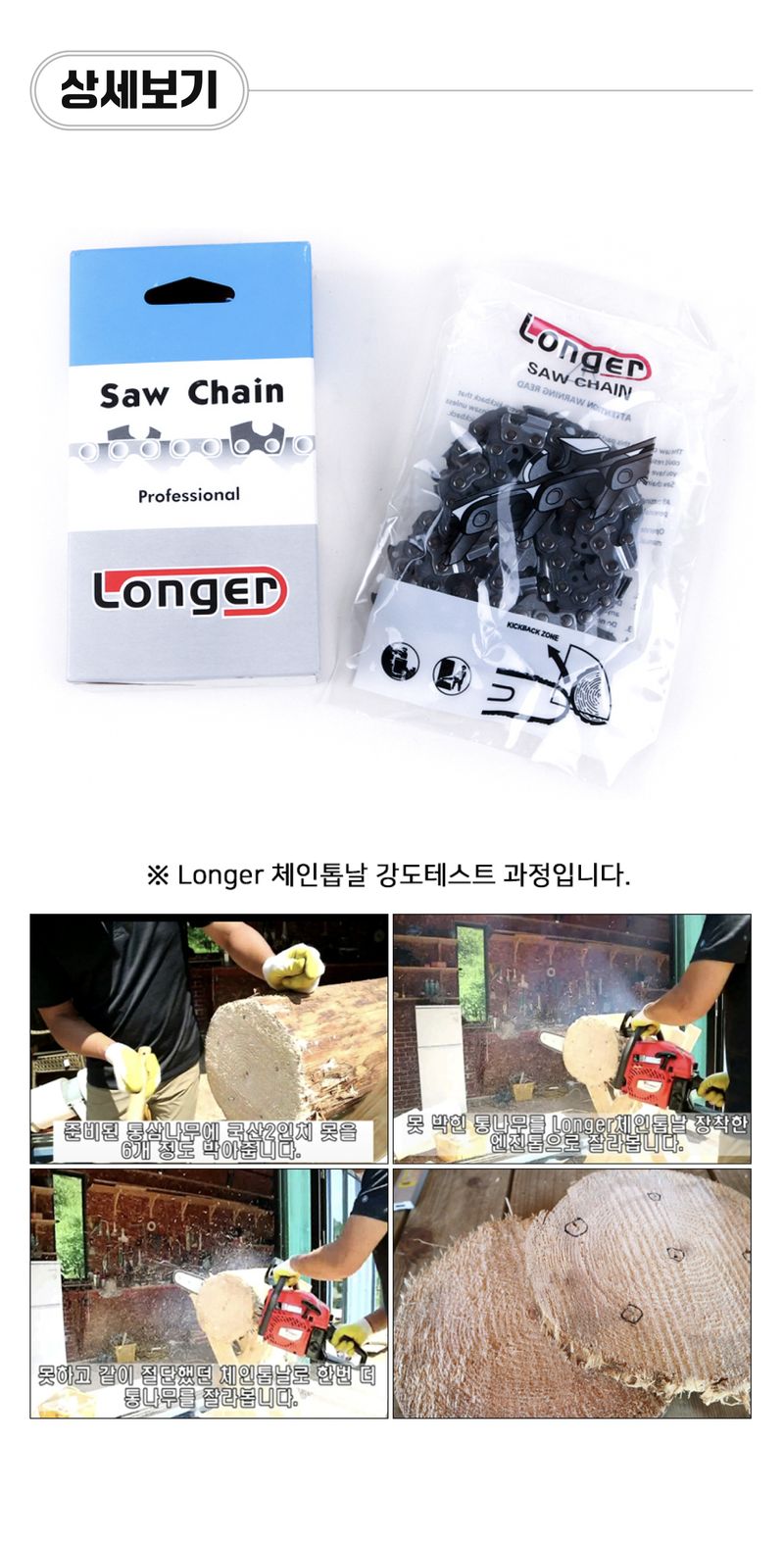 팜모닝 상점님의 장터 판매 상품 [롱거 체인톱날 21번 38날 (툴쎈엔진톱 호환 가능)] 첨부 사진