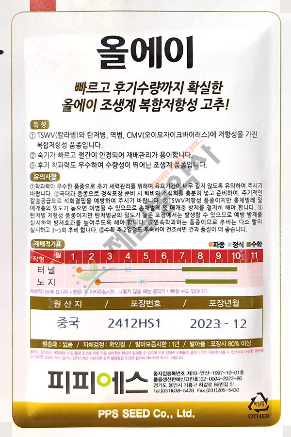 안산제일농약사님의 장터 판매 상품 [올에이고추씨앗 1200립] 첨부 사진