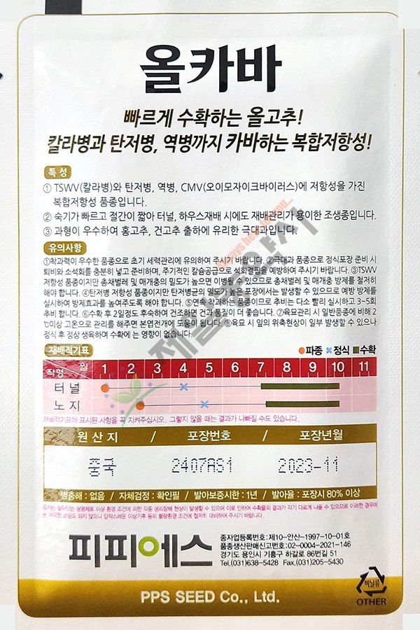안산제일농약사님의 장터 판매 상품 [올카바고추씨앗 1200립] 첨부 사진