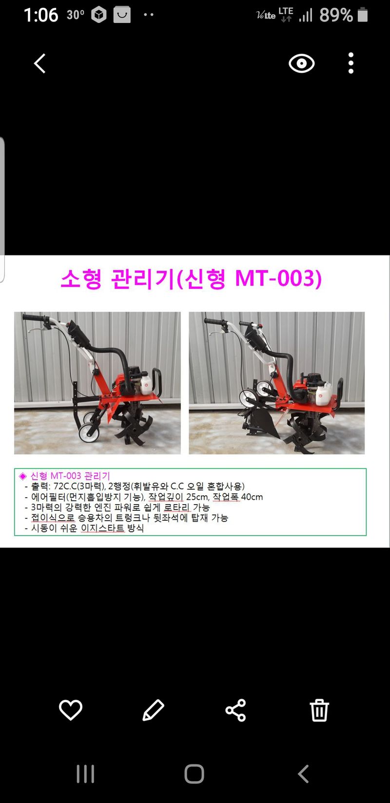 장터 상품 [미니관리기  팜니다 아직조립만 해놓고 시동한번 안걸엇슴] 썸네일