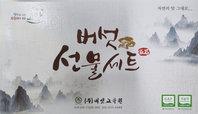 천석한님의 장터 판매 상품 [표고버섯 선물세트 ] 첨부 사진