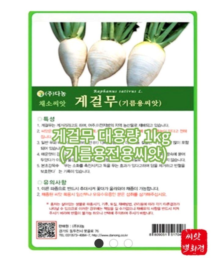 장터 상품 [게걸무1kg(기름용전용씨앗)] 썸네일