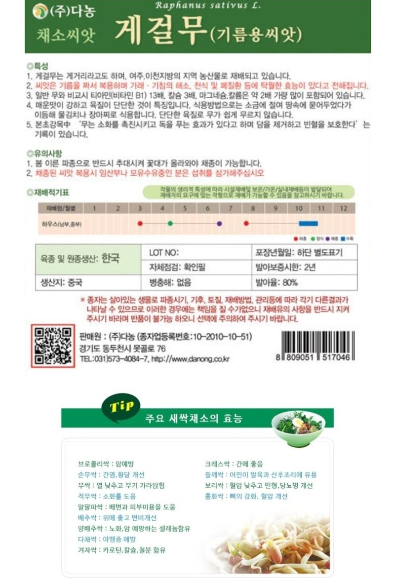 대산농사대장님의 장터 판매 상품 [게걸무1kg(기름용전용씨앗)] 첨부 사진