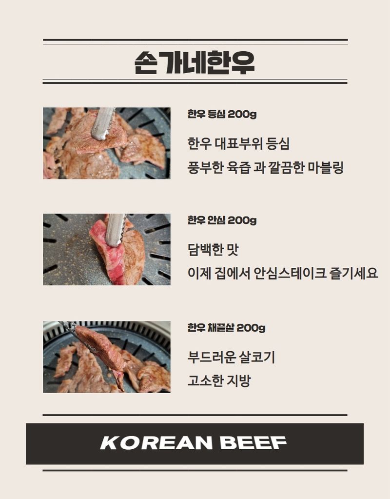 손가네한우님의 장터 판매 상품 [++1등급 투뿔 한우 등심 안심 채끝 200g] 첨부 사진