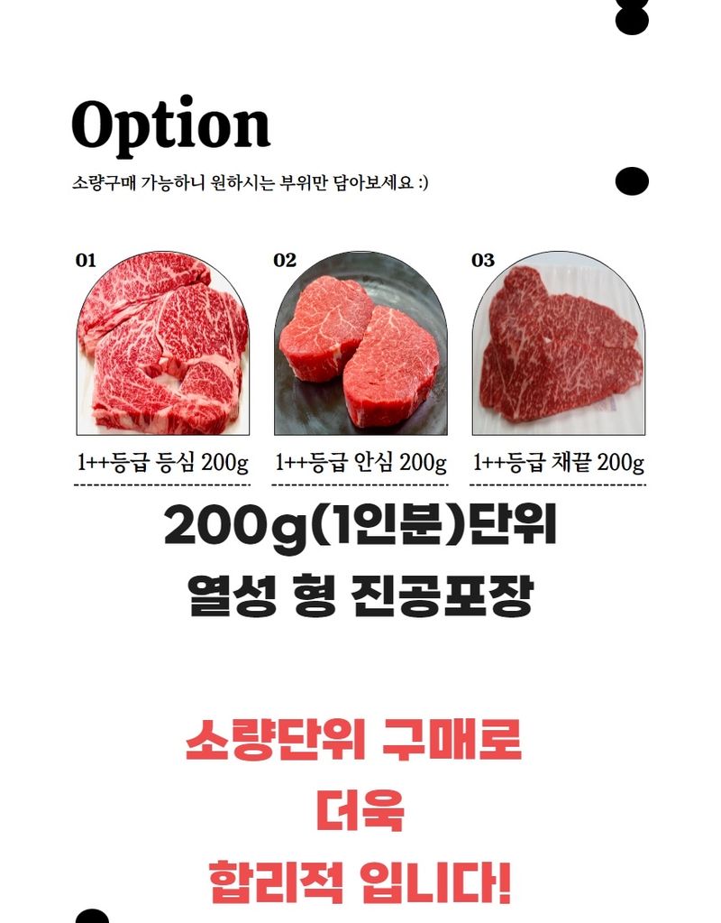 손가네한우님의 장터 판매 상품 [++1등급 투뿔 한우 등심 안심 채끝 200g] 첨부 사진