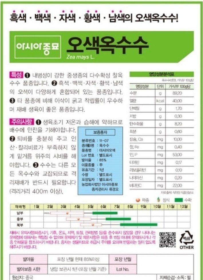 대산농사대장님의 장터 판매 상품 [오색옥수수씨앗 100립 2000립] 첨부 사진