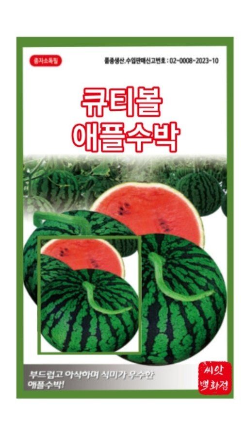 장터 상품 [애플수박씨앗 5립/100립] 썸네일
