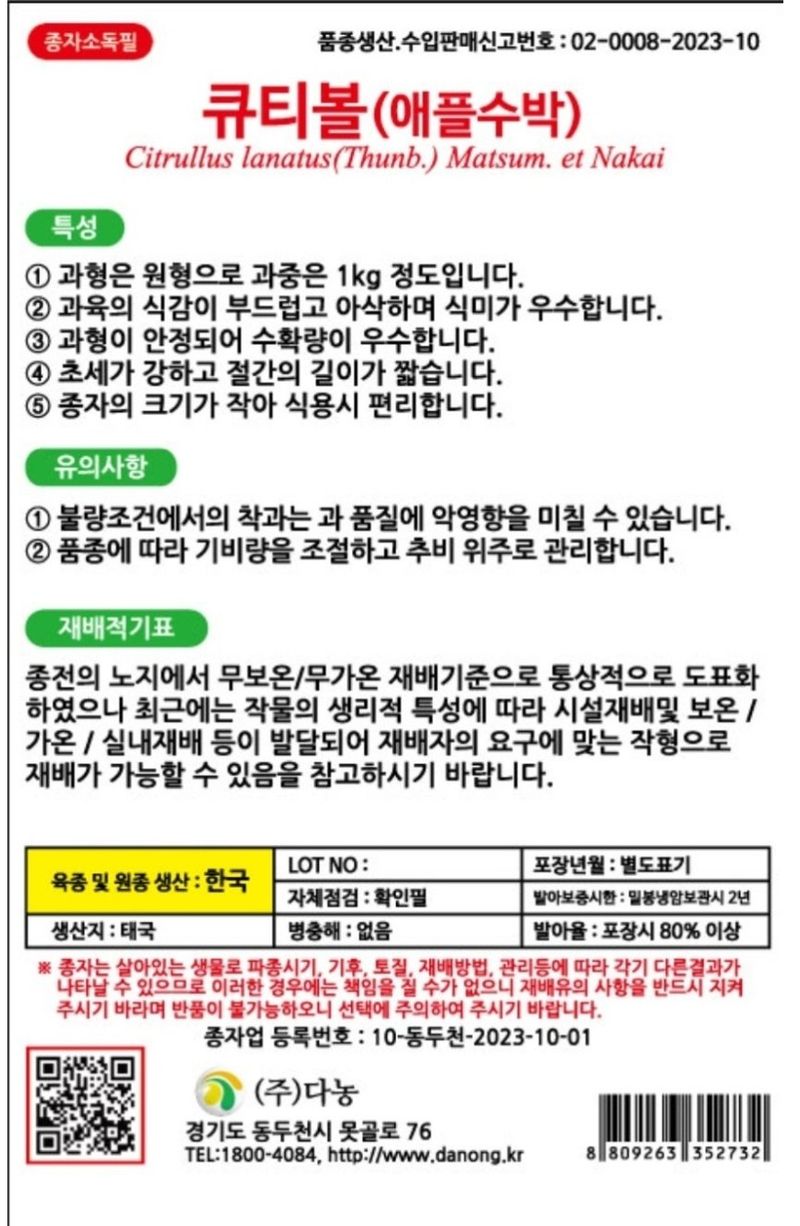 대산농사대장님의 장터 판매 상품 [애플수박씨앗 5립/100립] 첨부 사진