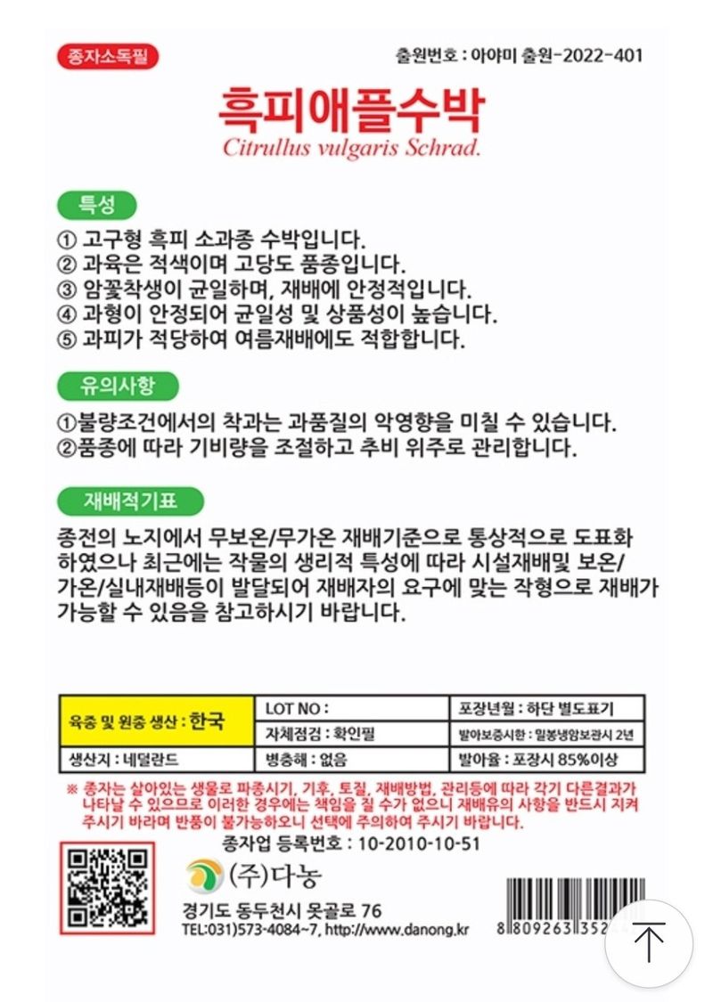 대산농사대장님의 장터 판매 상품 [애플수박 씨앗 흑피 /미니 수박씨 과일 채소씨앗 5립 종자 봄 여름 파종 ] 첨부 사진