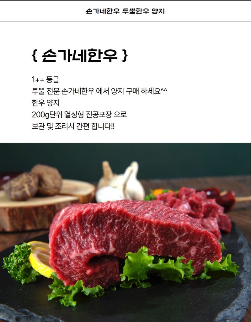 손가네한우님의 장터 판매 상품 [++1등급 한우 양지 국거리] 첨부 사진