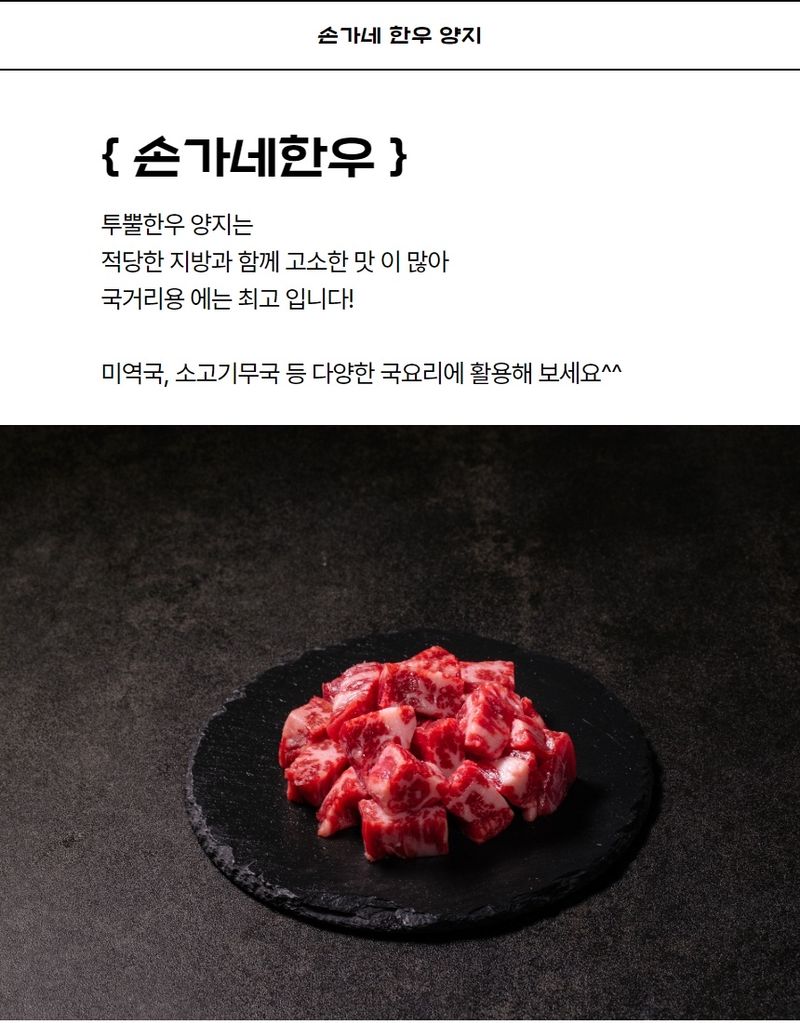 손가네한우님의 장터 판매 상품 [++1등급 한우 양지 국거리] 첨부 사진