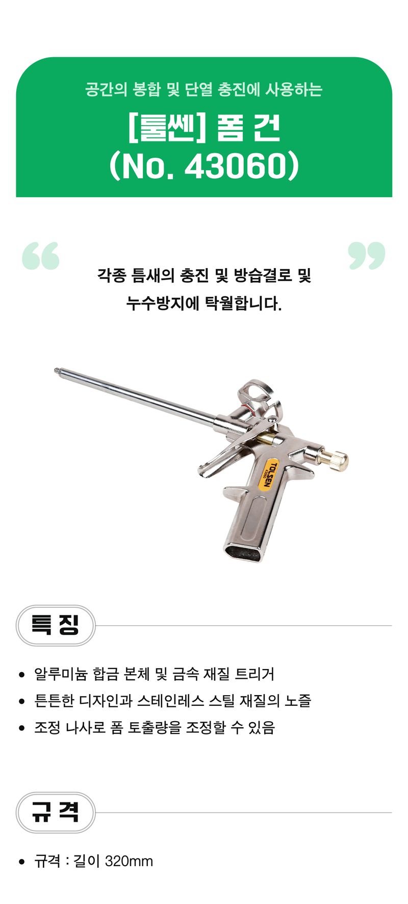 팜모닝 상점님의 장터 판매 상품 [[툴쎈] 우레탄 폼 건 (No. 43060)] 첨부 사진