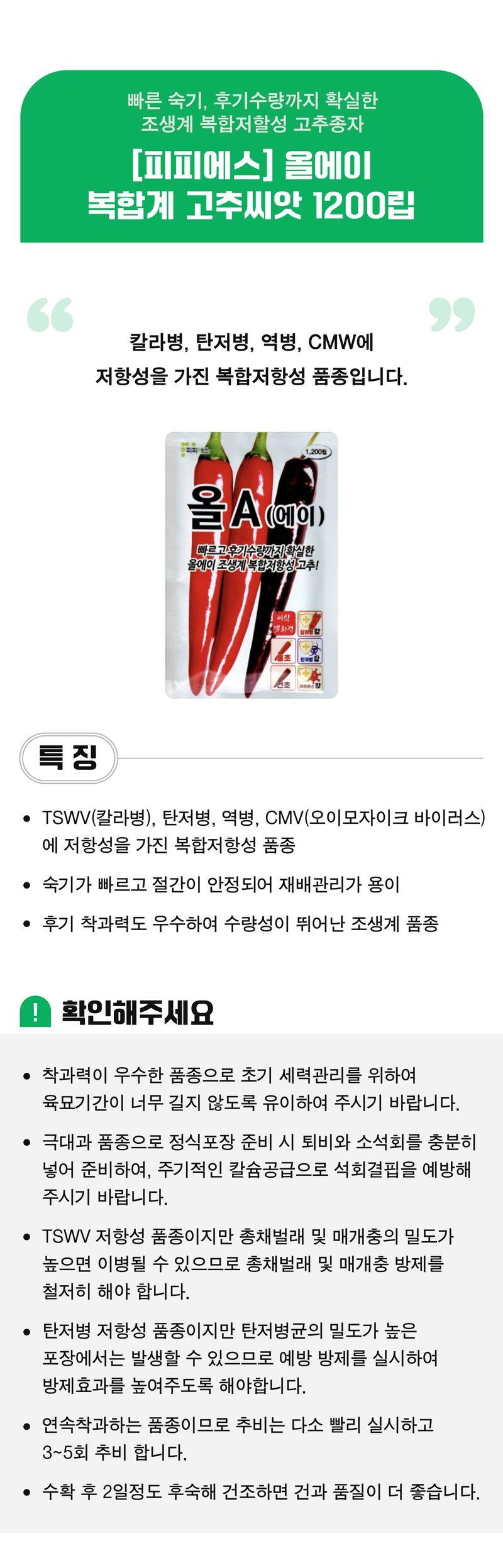 팜모닝 상점님의 장터 판매 상품 [[피피에스] 올에이 복합계 고추씨앗 1200립] 첨부 사진