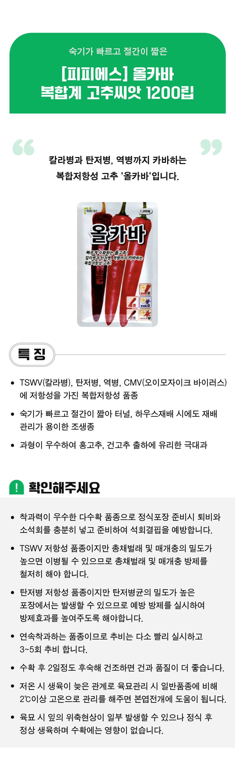 팜모닝 상점님의 장터 판매 상품 [[피피에스] 올카바 복합계 고추씨앗 1200립] 첨부 사진