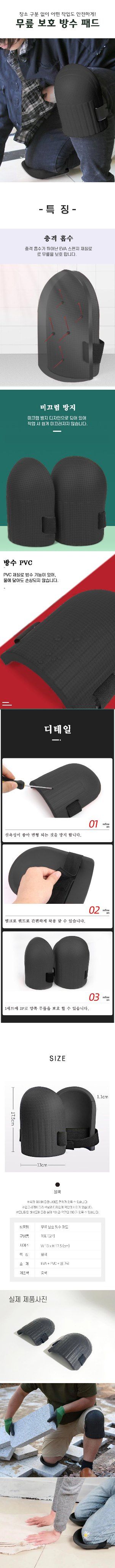오훈조님의 장터 판매 상품 [방탄무릎 푹신 스펀지 무릎보호대 밭일 작업 2개 세트] 첨부 사진
