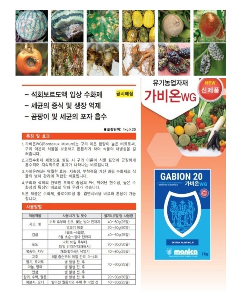 대산농사대장님의 장터 판매 상품 [석회보르도액 가비온보르도 1kg 입제 과립형수화제 천공 오갈 무름 갈반 흰가루 화상 사과 인삼 과수 월동비료 가비온] 첨부 사진