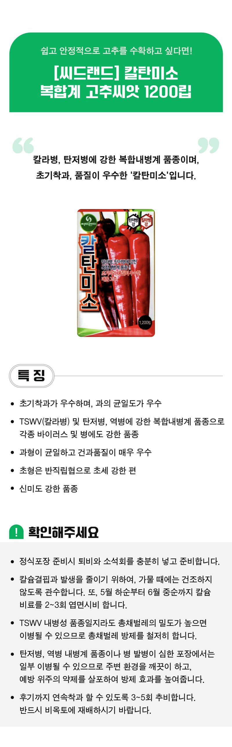 팜모닝 상점님의 장터 판매 상품 [[씨드랜드] 칼탄미소 복합계 고추씨앗 1200립] 첨부 사진