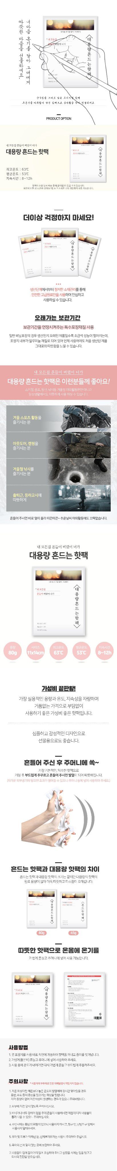 오훈조님의 장터 판매 상품 [[23년제조] 붙이는핫팩 흔드는핫팩 팜모닝 초특가 판매] 첨부 사진