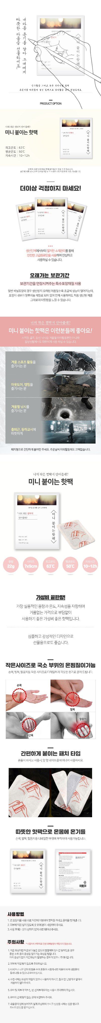 오훈조님의 장터 판매 상품 [[23년제조] 붙이는핫팩 흔드는핫팩 팜모닝 초특가 판매] 첨부 사진