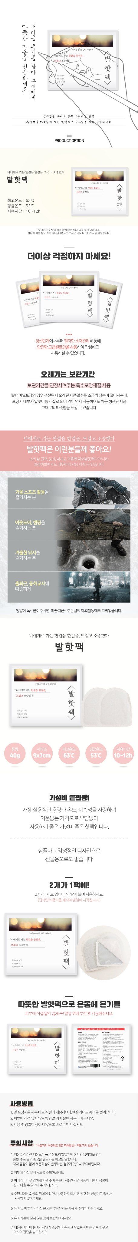 오훈조님의 장터 판매 상품 [[23년제조] 붙이는핫팩 흔드는핫팩 팜모닝 초특가 판매] 첨부 사진