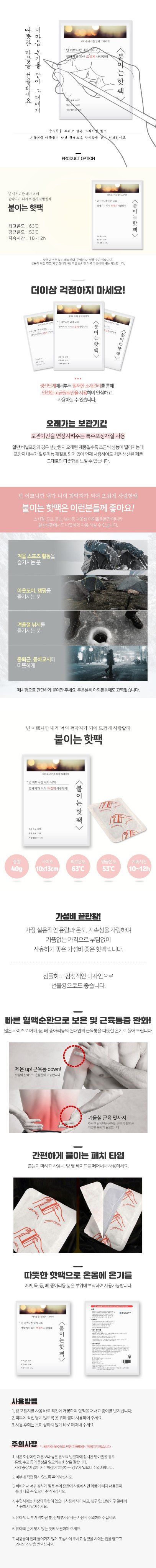 오훈조님의 장터 판매 상품 [[23년제조] 붙이는핫팩 흔드는핫팩 팜모닝 초특가 판매] 첨부 사진