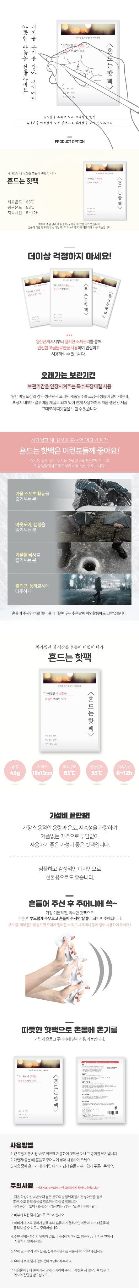 오훈조님의 장터 판매 상품 [[23년제조] 붙이는핫팩 흔드는핫팩 팜모닝 초특가 판매] 첨부 사진