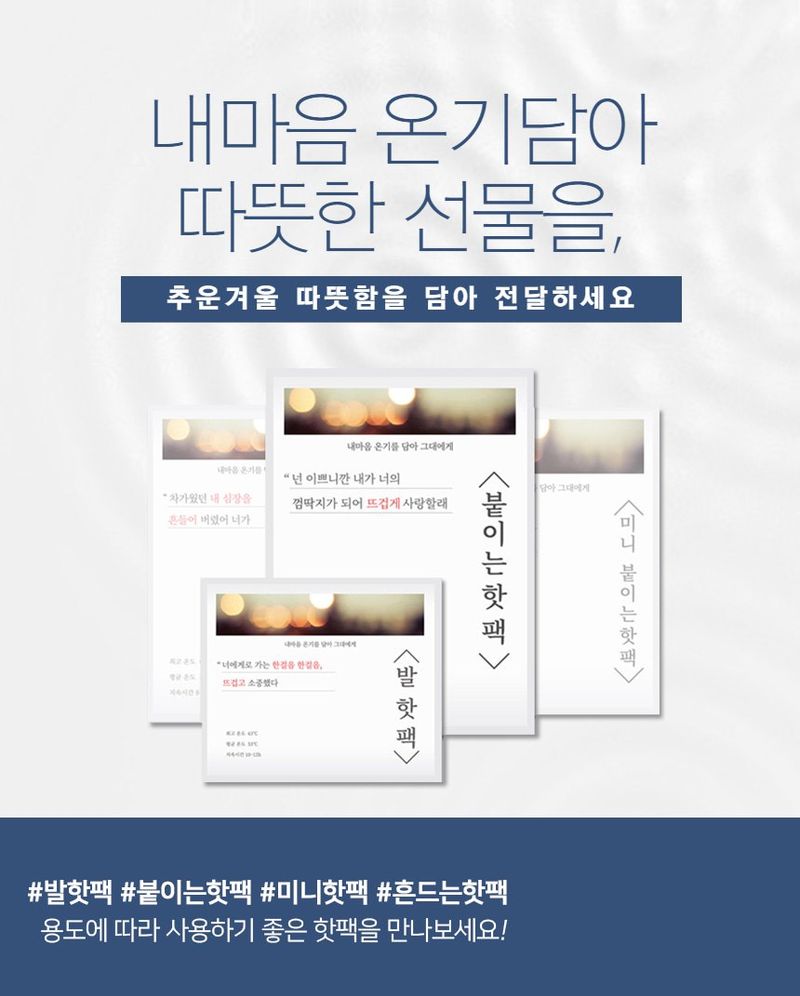 오훈조님의 장터 판매 상품 [[23년제조] 붙이는핫팩 흔드는핫팩 팜모닝 초특가 판매] 첨부 사진