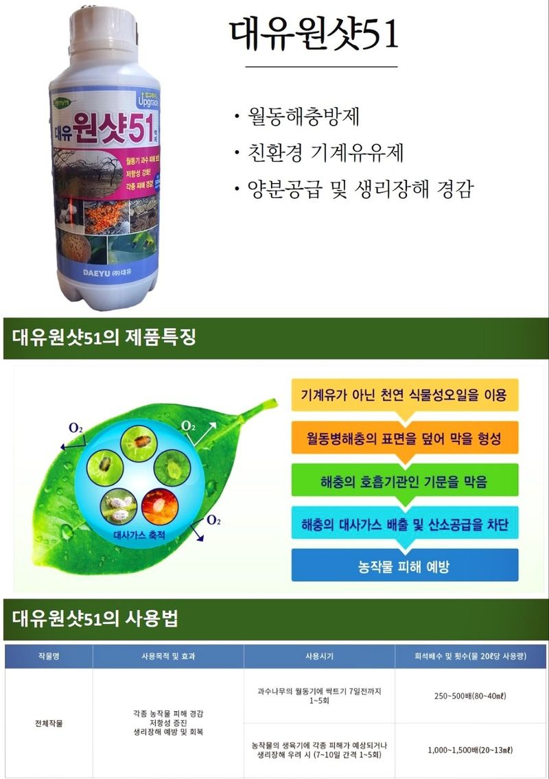 한농농약종묘사님의 장터 판매 상품 [친환경 기계유유제 500ml] 첨부 사진