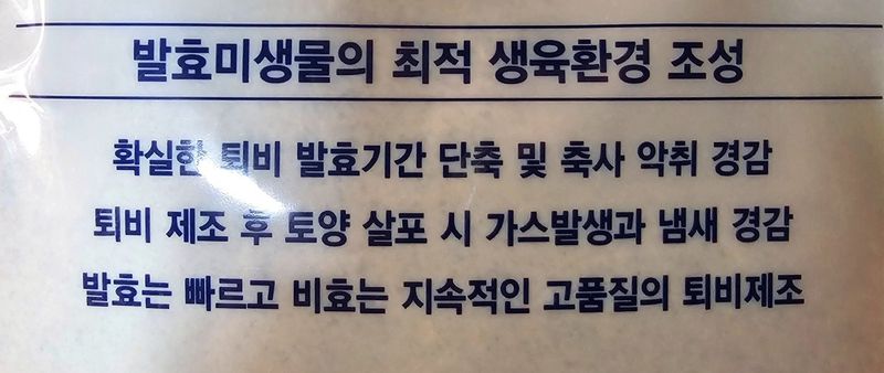 한농농약종묘사님의 장터 판매 상품 [퇴비발효제 낙엽,가축분퇴비제조용] 첨부 사진