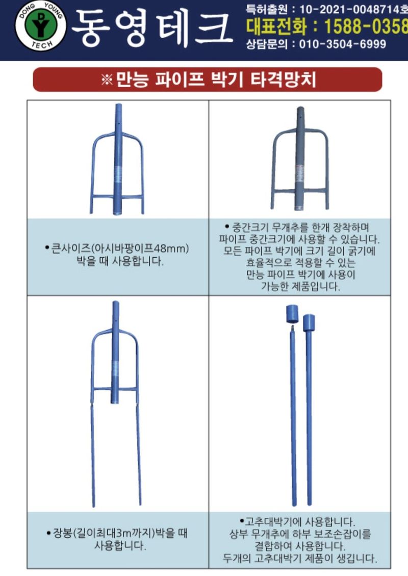 허 동길(길이농장)님의 장터 판매 상품 [파이프박기 ] 첨부 사진