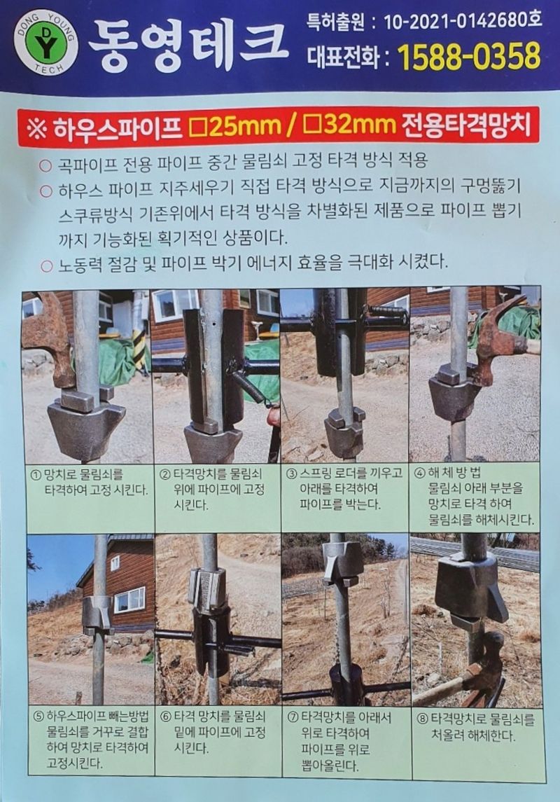 허 동길(길이농장)님의 장터 판매 상품 [파이프박기 ] 첨부 사진