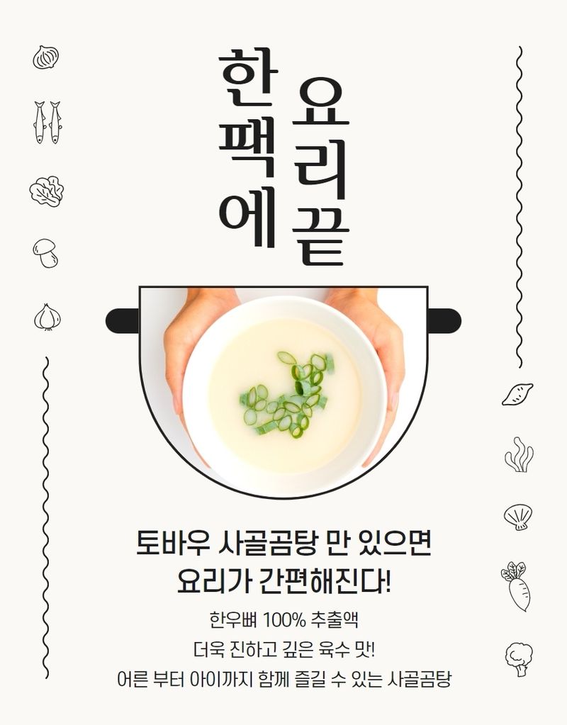 손가네한우님의 장터 판매 상품 [한우 토바우 사골곰탕 600ml 5팩 한우뼈추출액 100% ] 첨부 사진