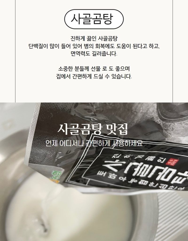 손가네한우님의 장터 판매 상품 [한우 토바우 사골곰탕 600ml 5팩 한우뼈추출액 100% ] 첨부 사진