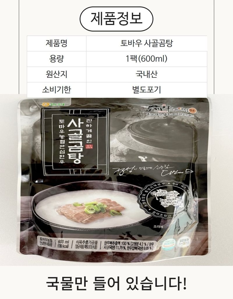 손가네한우님의 장터 판매 상품 [한우 토바우 사골곰탕 600ml 5팩 한우뼈추출액 100% ] 첨부 사진