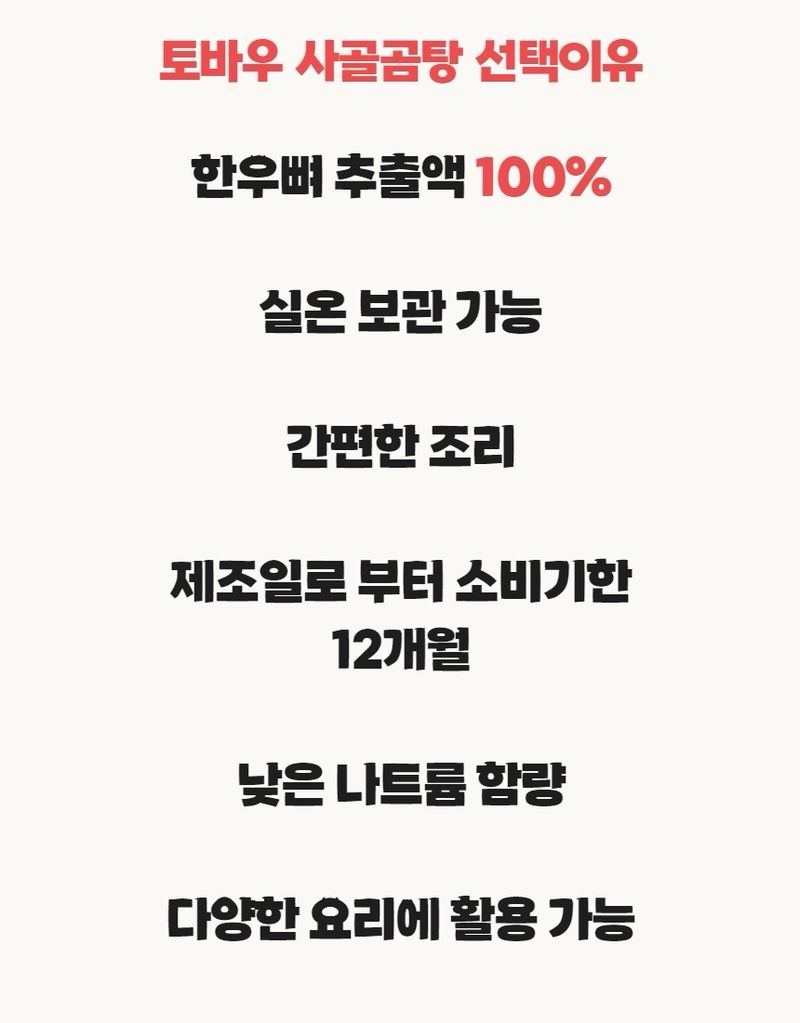 손가네한우님의 장터 판매 상품 [한우 토바우 사골곰탕 600ml 5팩 한우뼈추출액 100% ] 첨부 사진