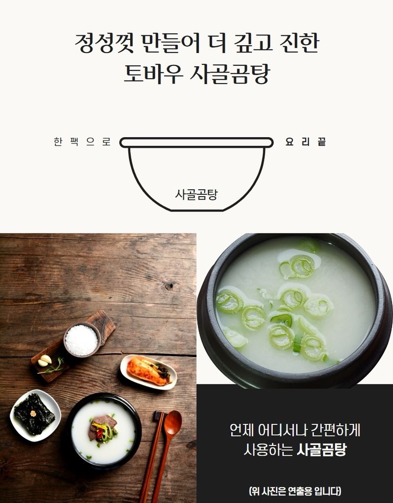 손가네한우님의 장터 판매 상품 [한우 토바우 사골곰탕 600ml 5팩 한우뼈추출액 100% ] 첨부 사진