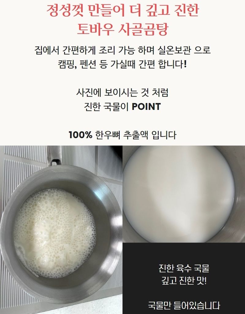 손가네한우님의 장터 판매 상품 [한우 토바우 사골곰탕 600ml 5팩 한우뼈추출액 100% ] 첨부 사진